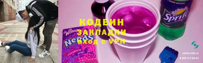 Codein Purple Drank  купить  цена  Андреаполь 